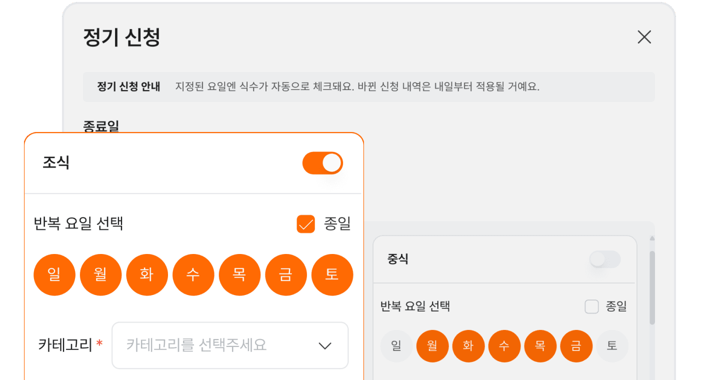 정기신청 알림 예시 이미지