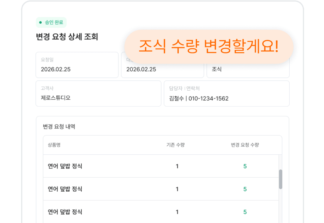 변경 요청 관리 예시 이미지