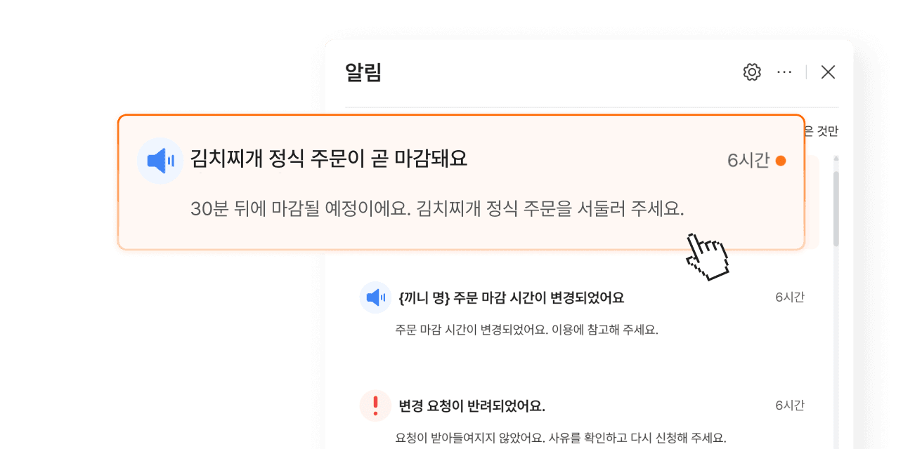 자동 마감·알림 화면 예시