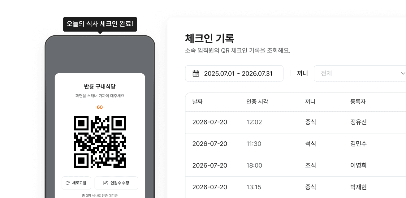 체크인·임직원 관리 화면 예시