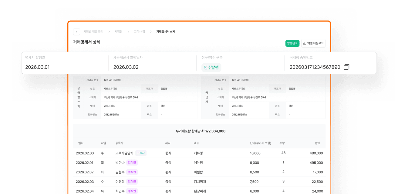 거래명세서 자동발행 화면 예시