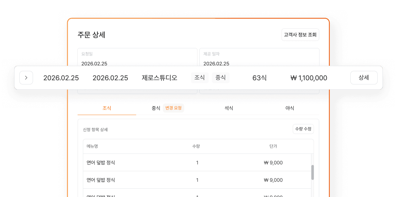 실시간 신청 현황 화면 예시