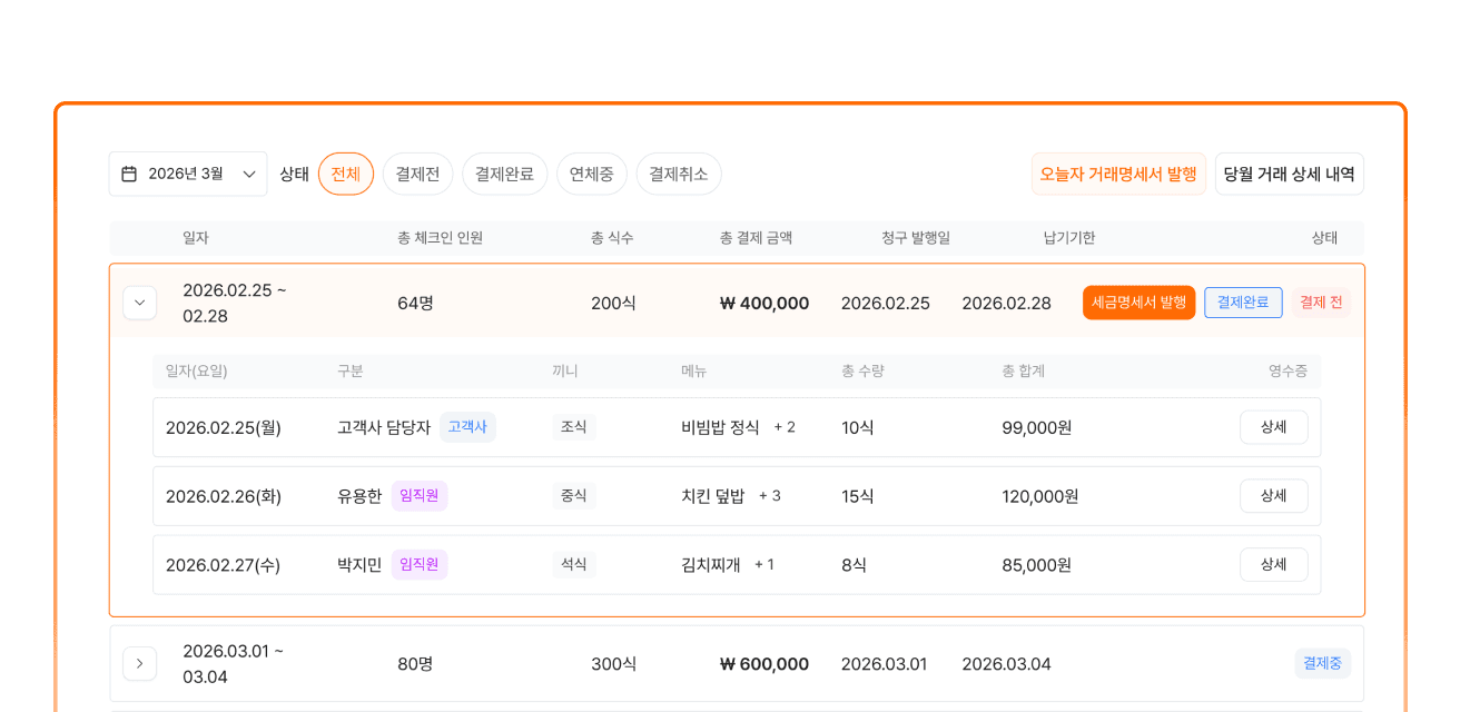 세금계산서 발급 화면 예시