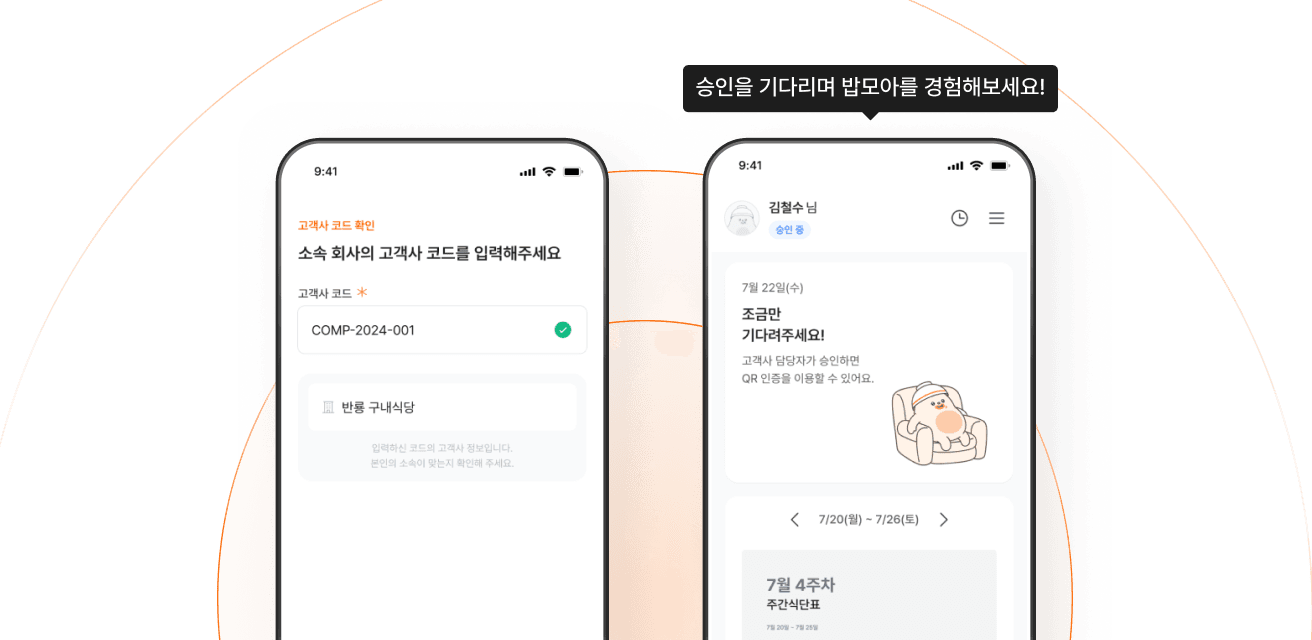 소속 연결 화면 예시