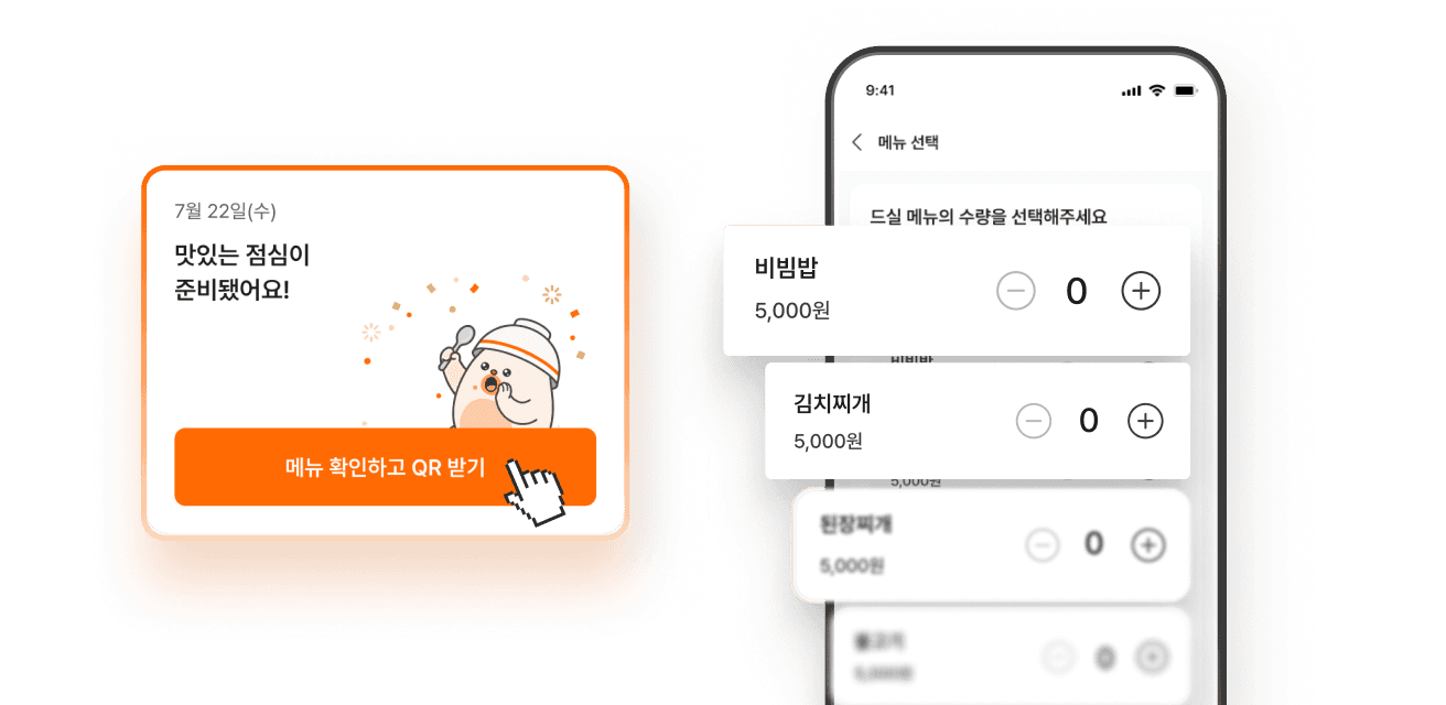메뉴 조회 화면 예시