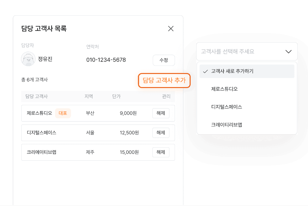 담당자 배정 관리 화면 예시