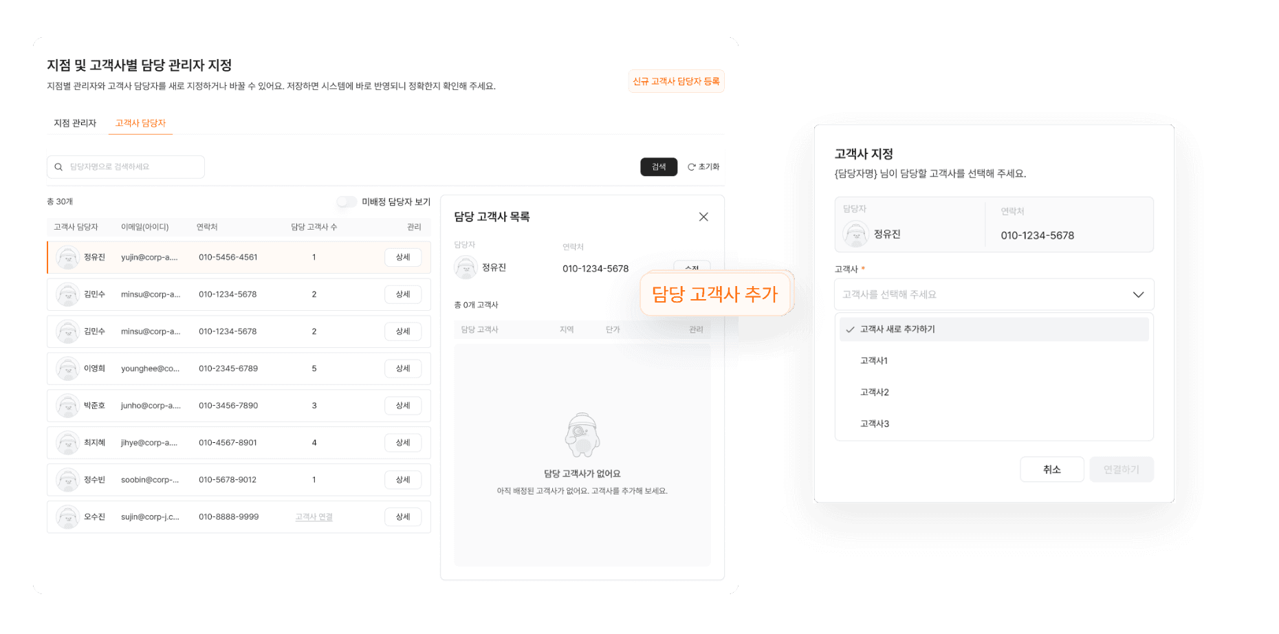 담당자 배정 관리 화면 예시