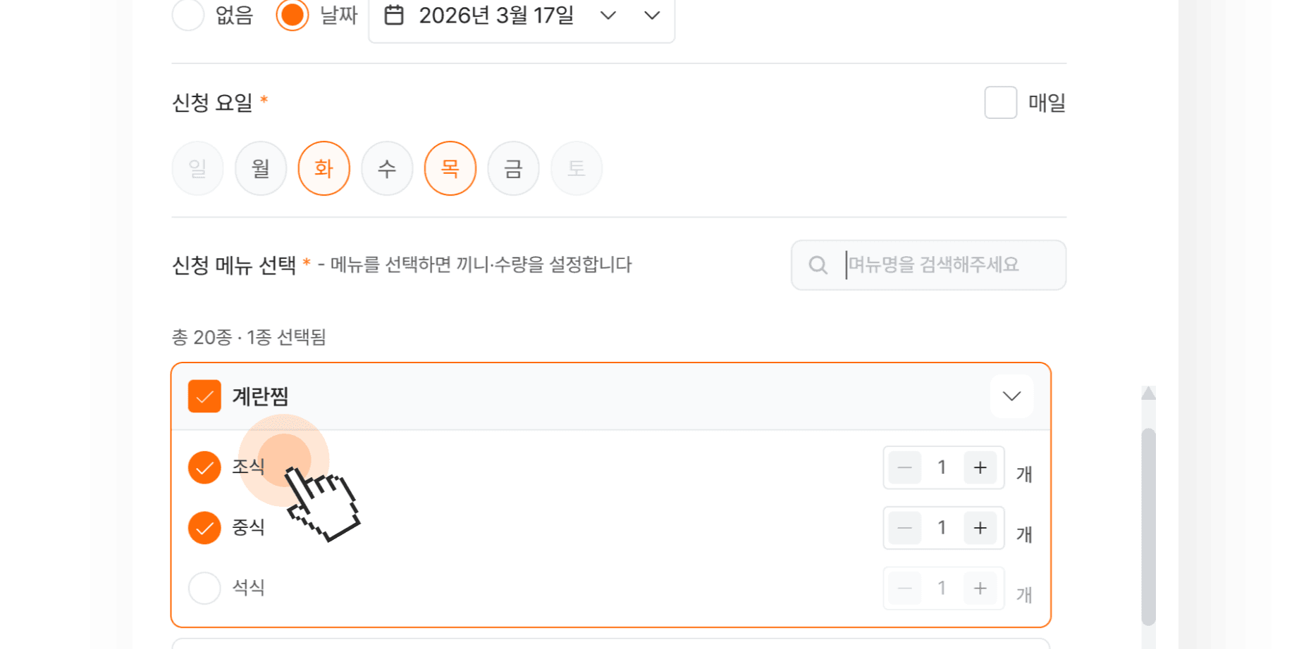 정기신청 알림 화면 예시